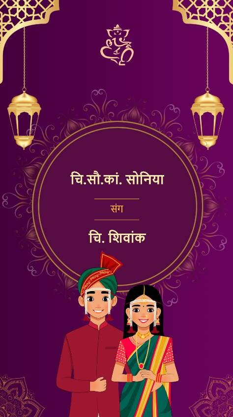 Shubha Mangal Lagna Nimantran